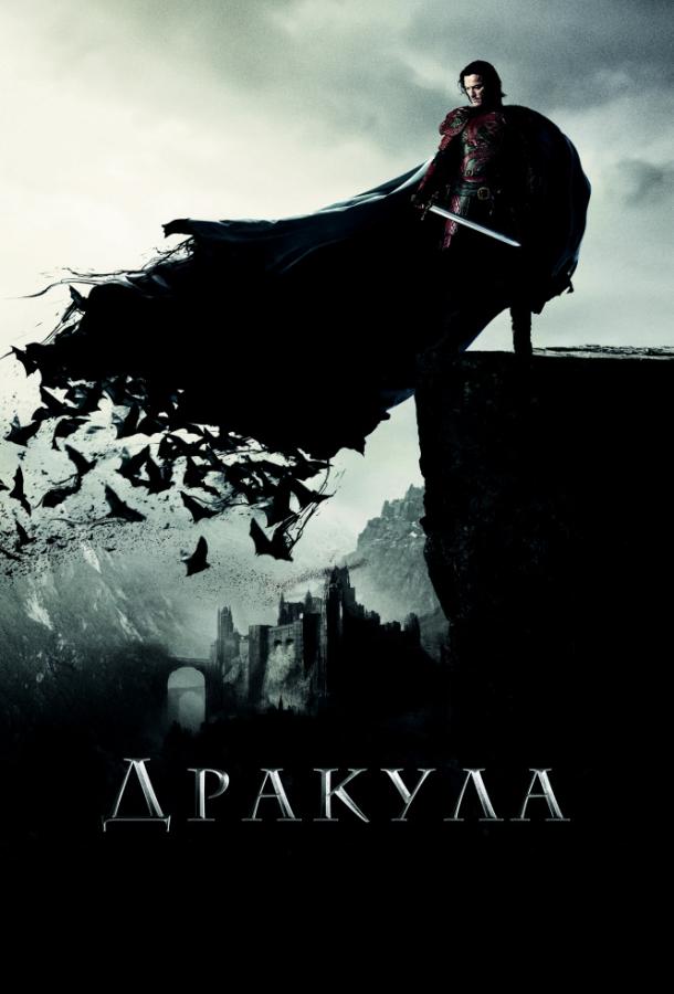 Фильм Дракула (2014) смотреть онлайн с Люком Эвансом и Домиником Купером